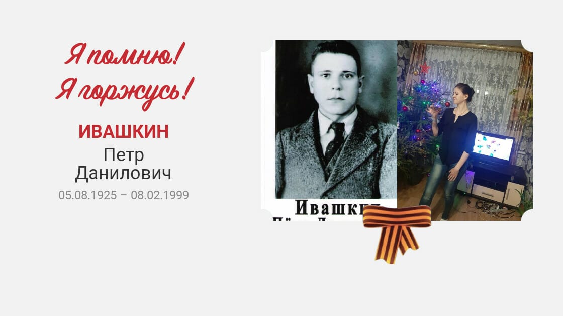 Бессмертный полк